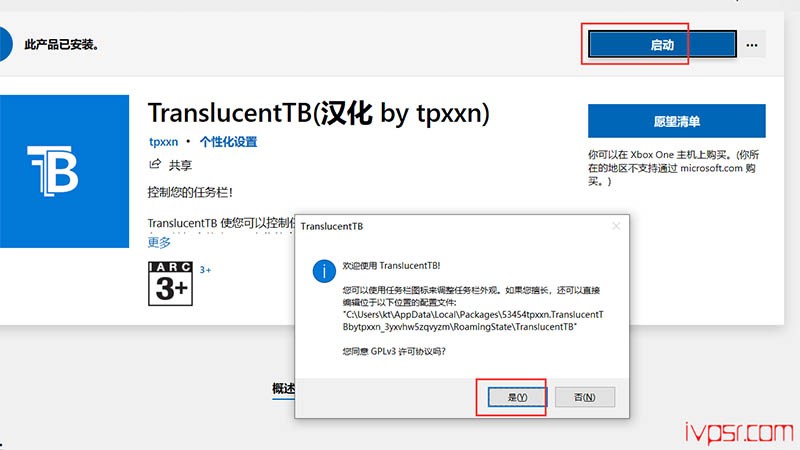 windows10系统Microsoft Store插件TranslucentTB开启透明任务栏 IT技术杂记 第4张