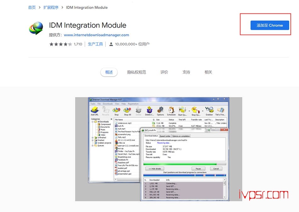 IDM的浏览器扩展Module无法集成到Chrome谷歌浏览器解决方法