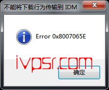 idm无法下载“不能将下载行为传输到idm”解决方法