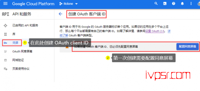 教你怎么创建谷歌的OAuth Client ID IT技术杂记 第3张