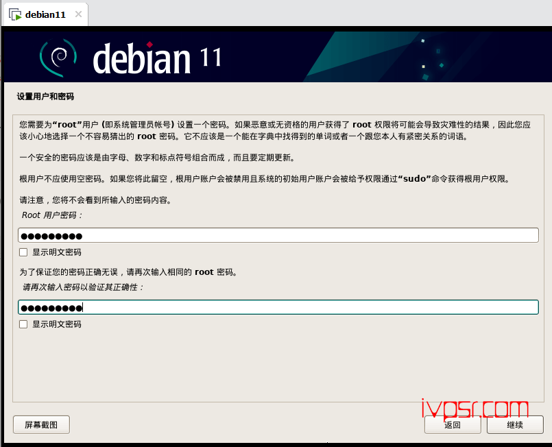 新手入门级VMware上debian11简单安装教程 IT技术杂记 第15张