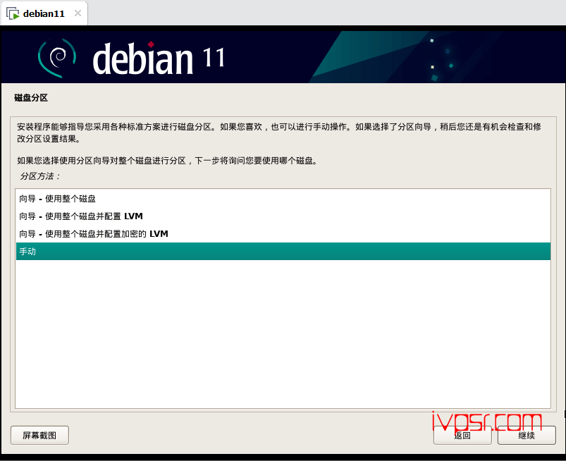 新手入门级VMware上debian11简单安装教程 IT技术杂记 第17张