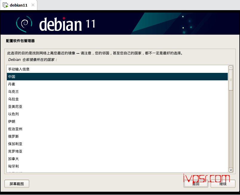 新手入门级VMware上debian11简单安装教程 IT技术杂记 第24张