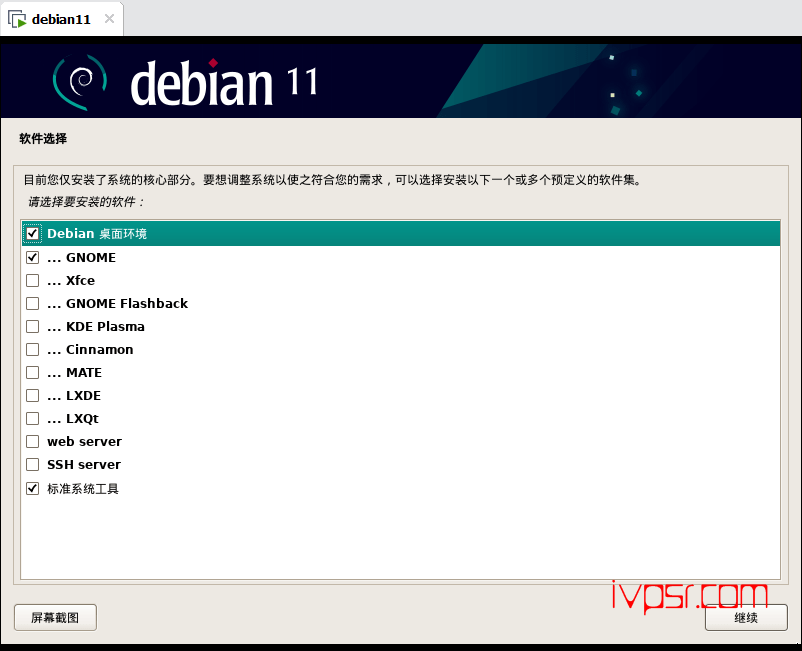 新手入门级VMware上debian11简单安装教程 IT技术杂记 第26张