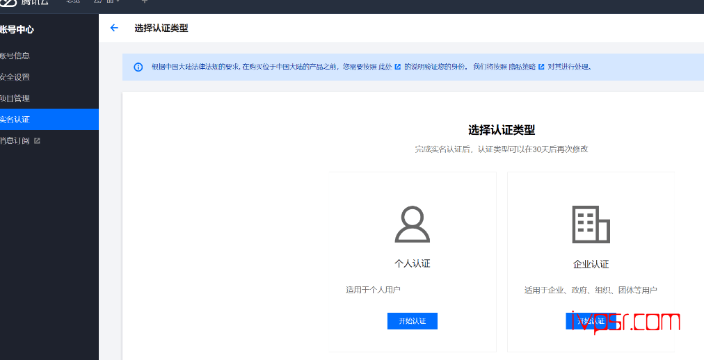 超详细腾讯云国际站Tencent Cloud 新手入门指引，一次讲清所有问题 IT技术杂记 第7张