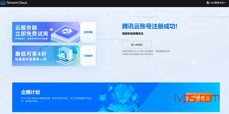 超详细腾讯云国际站Tencent Cloud 新手入门指引，一次讲清所有问题 IT技术杂记 第4张