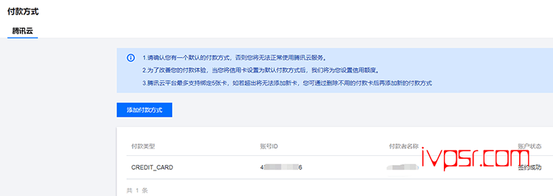超详细腾讯云国际站Tencent Cloud 新手入门指引，一次讲清所有问题 IT技术杂记 第5张