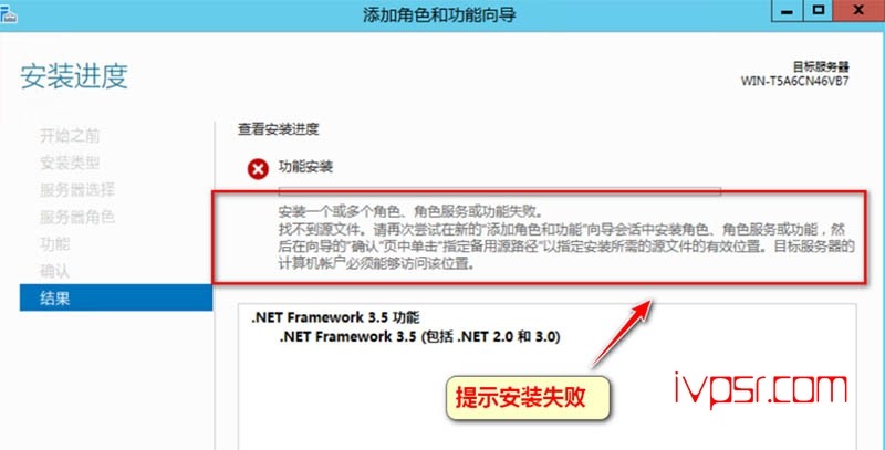 Windows server 2012无法安装net3.5解决方法 IT技术杂记 第2张