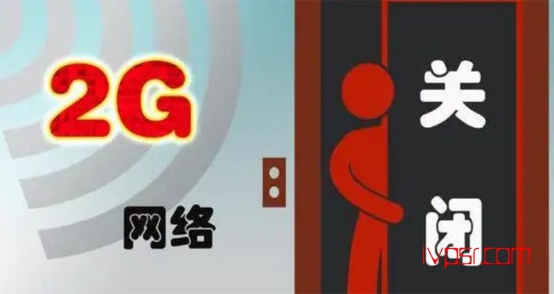 越南预计从今年12月开始关闭2G，明年全面关闭 资讯 第1张