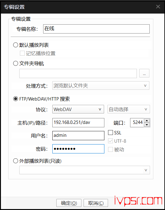 PotPlayer使用Alist来播放阿里云盘/夸克云等网盘视频 IT技术杂记 第3张