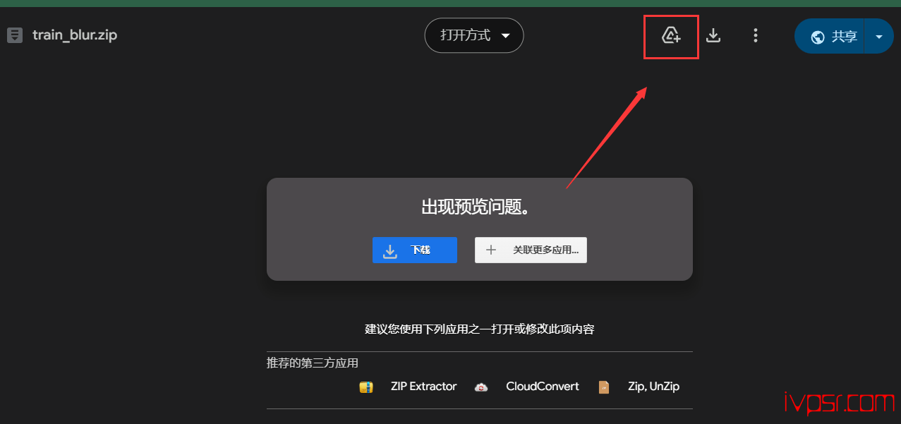 一招简单破解谷歌云盘Google Drive下载流量限制 IT技术杂记 第2张