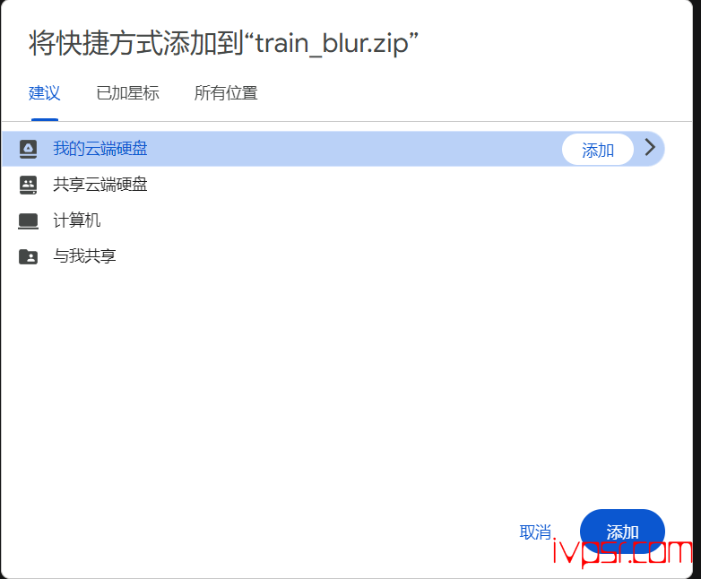 一招简单破解谷歌云盘Google Drive下载流量限制 IT技术杂记 第3张