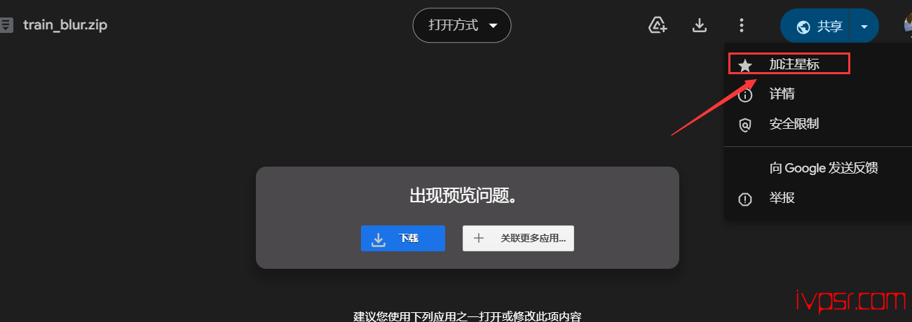 一招简单破解谷歌云盘Google Drive下载流量限制 IT技术杂记 第8张